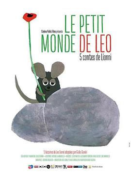 Le Petit Monde de Leo Lionni