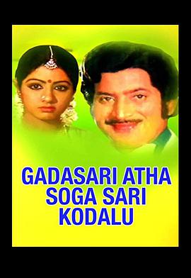 Gadasari Attaha Sosagara Kodalu