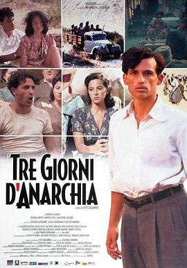 无政府的三天