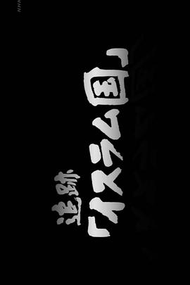 2015年2月上映的高分电影汇总,【必看推荐】建议收藏