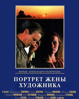 画家妻子的肖像