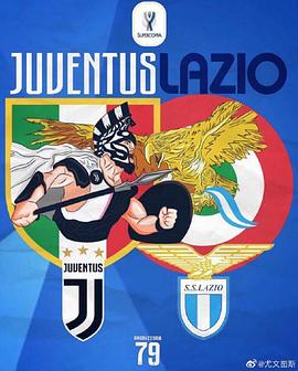 2019-2020赛季 意大利足球超级杯赛