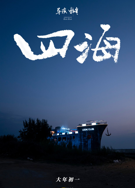 2022年2月上映的高分电影汇总,【必看推荐】建议收藏