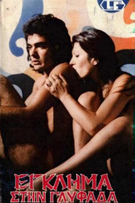 Εξι Διεστραμμένες Ζητούν Δολοφόνο