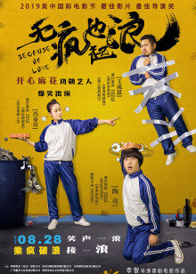 2020年8月上映的高分电影汇总,【必看推荐】建议收藏