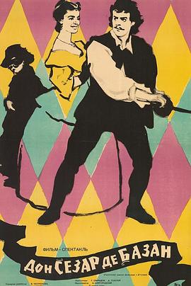 Дон Сезар де Базан