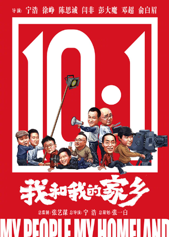 2020年10月全国电影票房63.63亿!《我和我的家乡》26.81亿占比42.13%