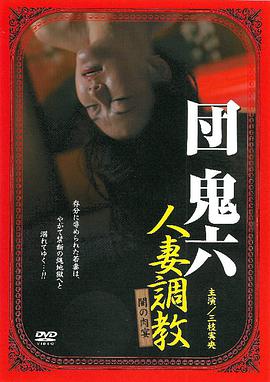 黑暗的肉体之宴