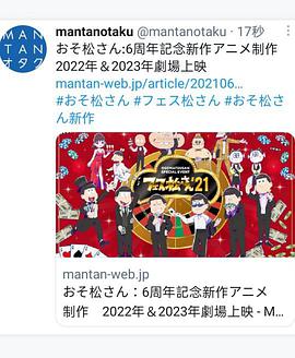 阿松 〜魂之章鱼烧派对与传说的留宿〜