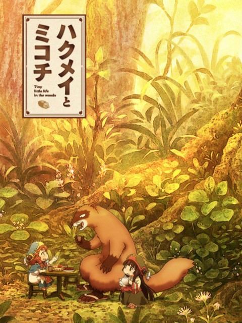 2018年1月上映的高分动漫汇总,有没有你心里的高分动漫