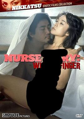 看護婦日記　いたずらな指