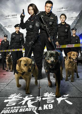 警花与警犬