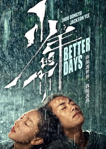 2019年11月全国电影票房36.02亿！《少年的你》6.94亿占比19.26%