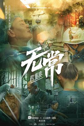 2020年8月上映的高分电影汇总,【必看推荐】建议收藏