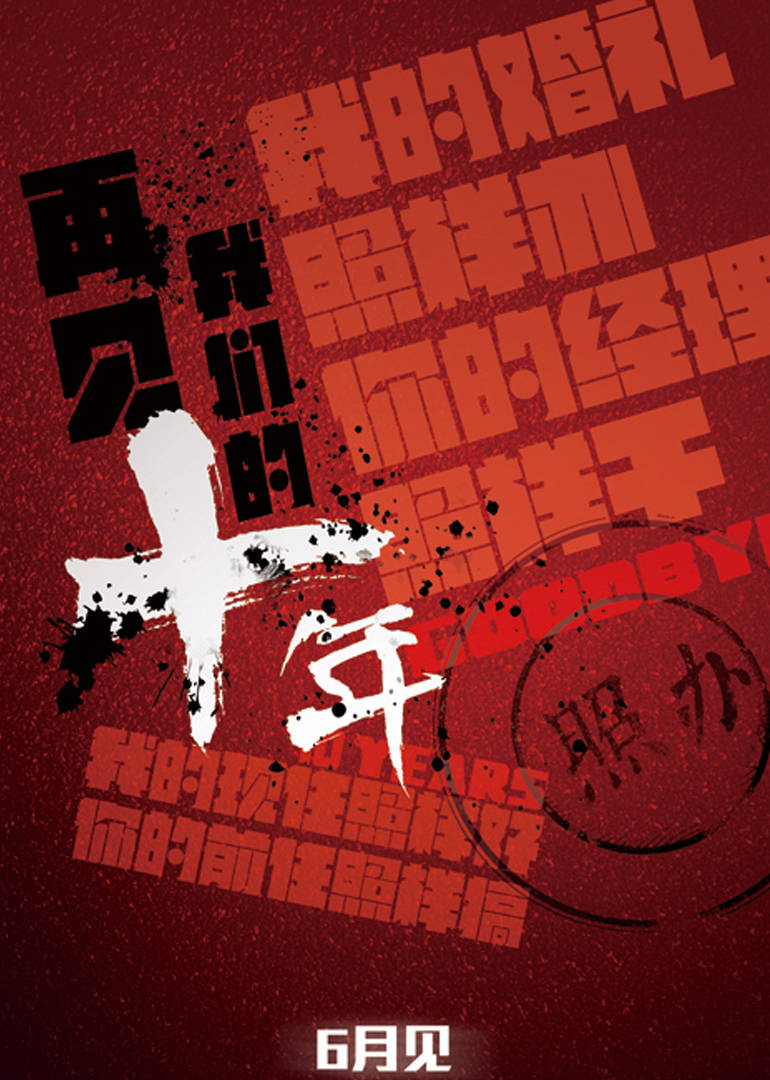 2015年6月上映的高分电影汇总,【必看推荐】建议收藏