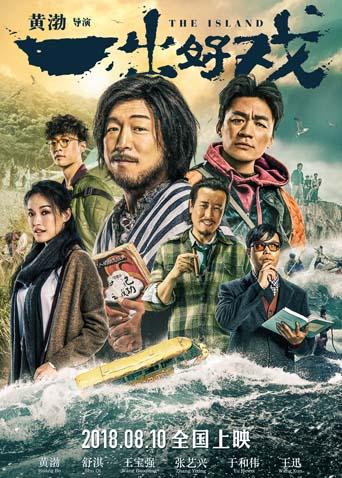 2018年8月全国电影票房68.35亿!《一出好戏》13.23亿占比19.35%