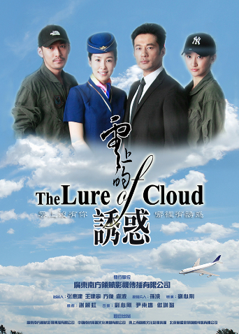 云上的诱惑
